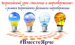 План мероприятий по энергосбережению и экологии в школе